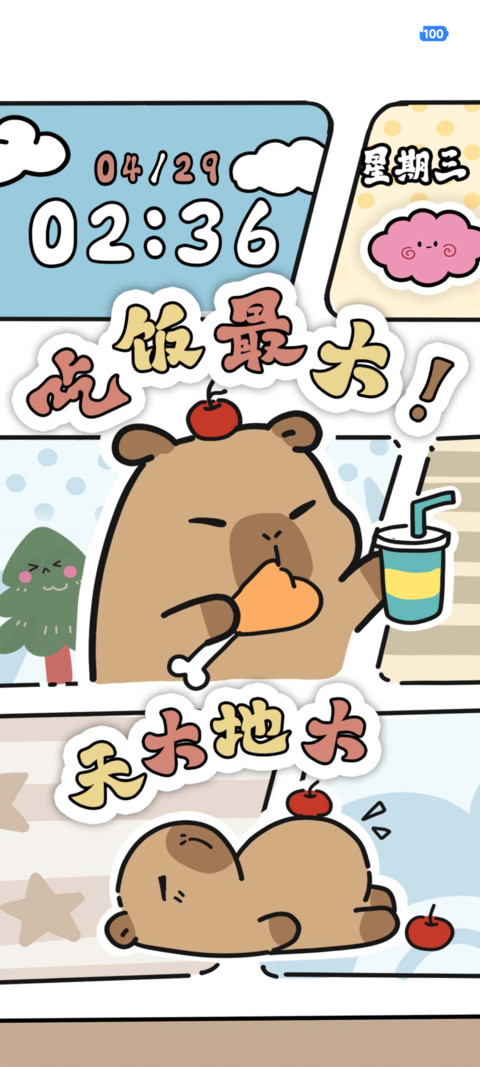 粗线条简约卡皮巴拉 preview