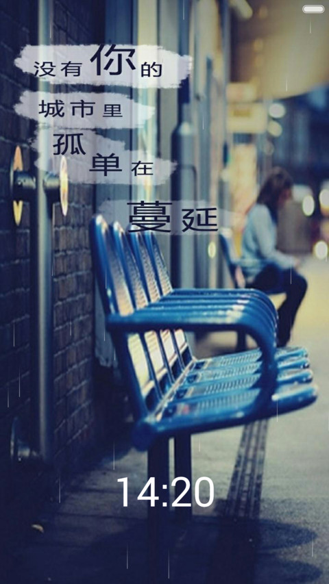 没有你的城市(锁屏+桌面下雨特效） preview