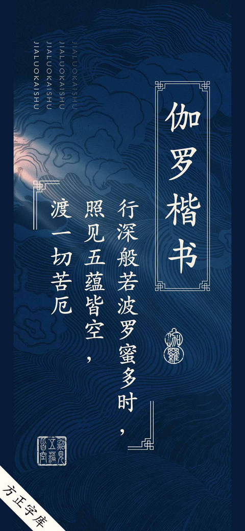伽罗楷书 preview