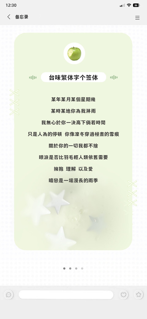 台味繁体字个签体 preview