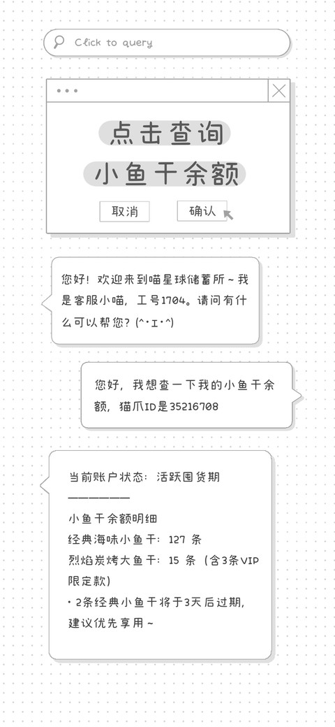 点击查询小鱼干余额 preview
