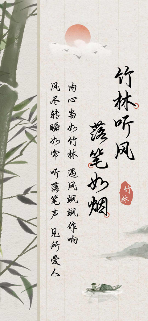 竹林听风落笔如烟 preview