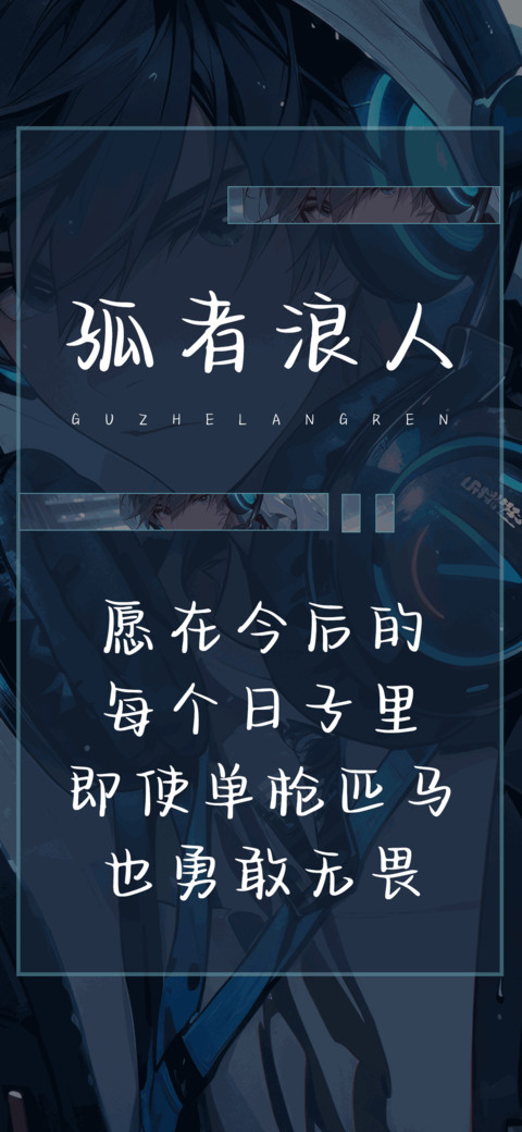 孤者浪人 preview