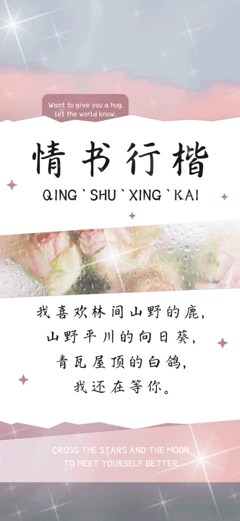 情书行楷 preview
