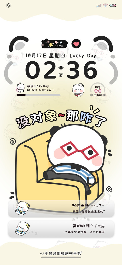 那咋了 呆萌一二 preview