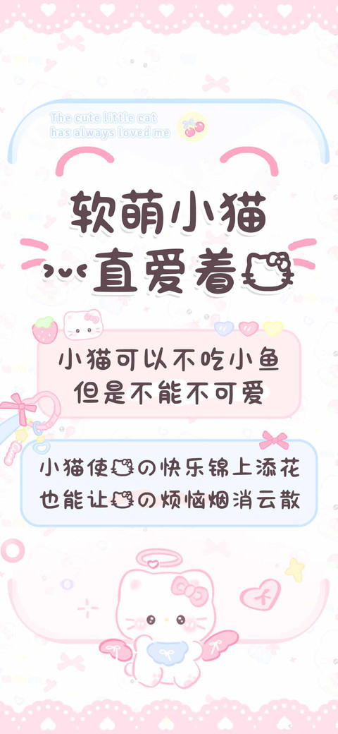 软萌小猫一直爱着我 preview