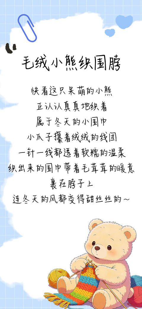 毛绒小熊织围脖 preview