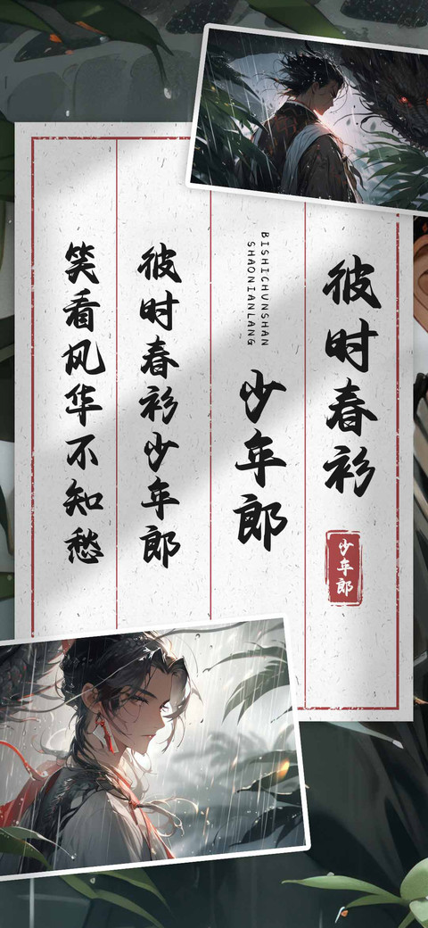 彼时春衫少年郎 preview