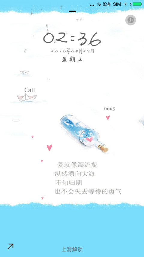 爱心漂流瓶 preview