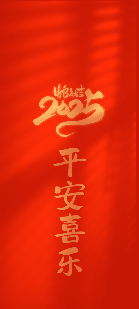 平安喜乐 preview