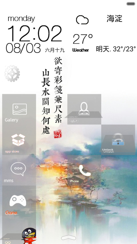 山水寄情 preview