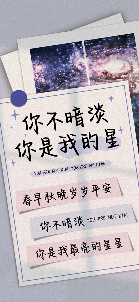 你不暗淡你是我的星 preview