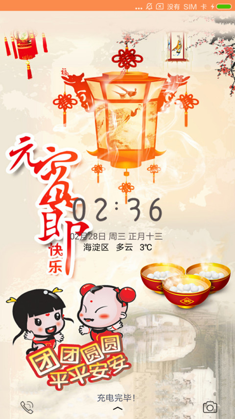 元宵节快乐 preview