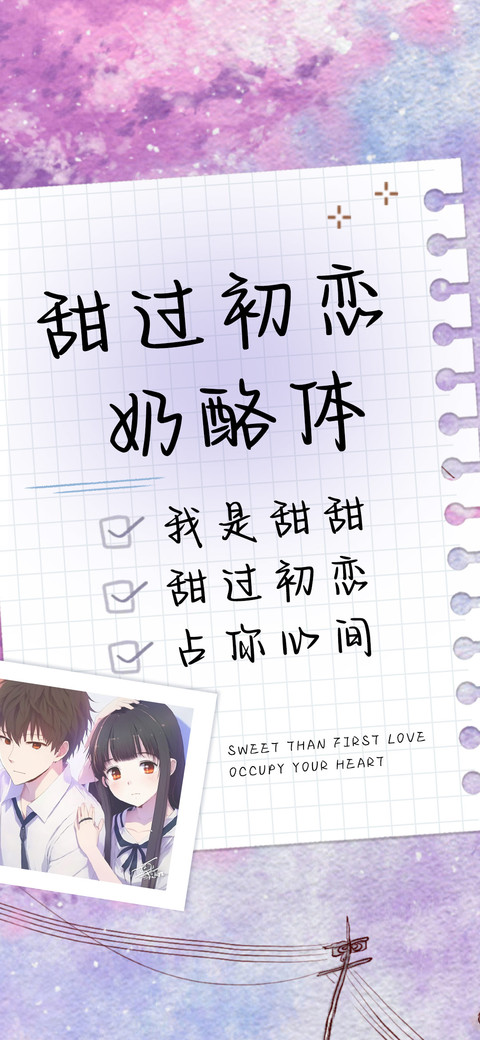 甜过初恋奶酪体 preview