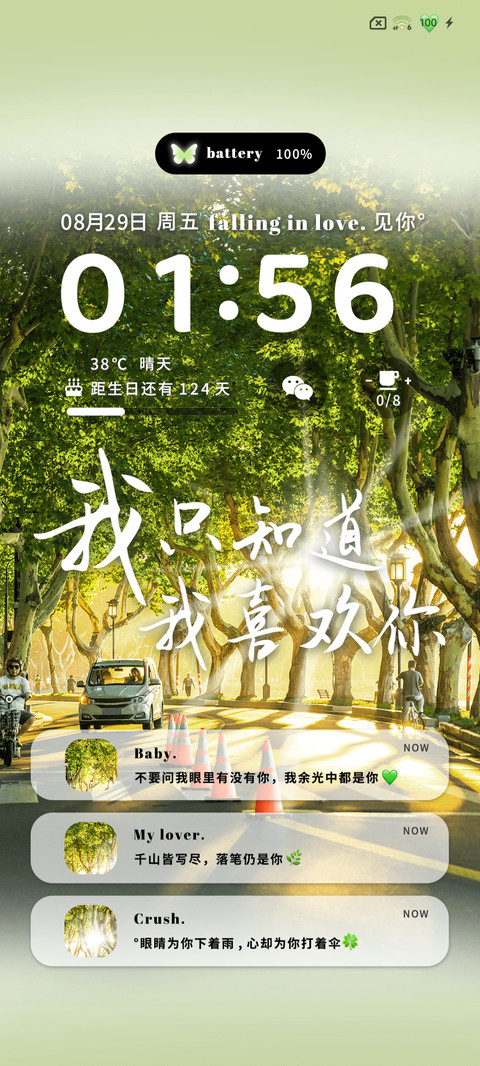 逆光爱你治愈 preview