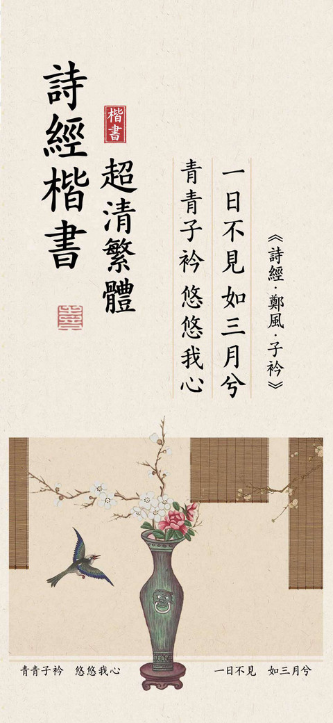 诗经楷书 超清繁体 preview