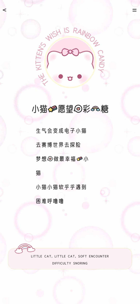 小猫的愿望是彩虹糖 preview