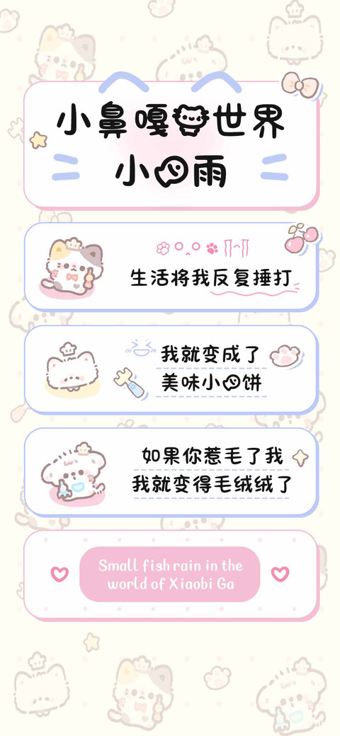 小鼻嘎的世界小鱼雨 preview