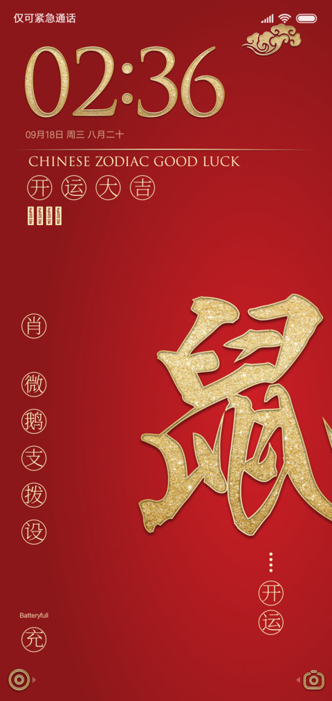 开运十二生肖 自选 preview