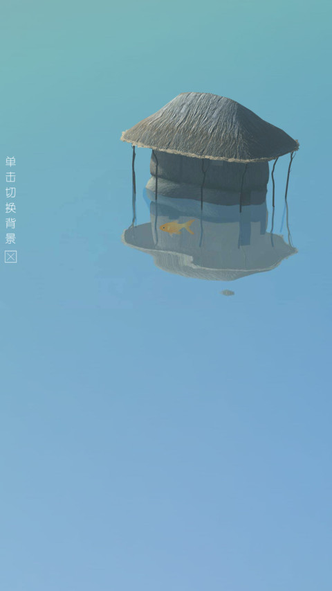水上茅屋 preview