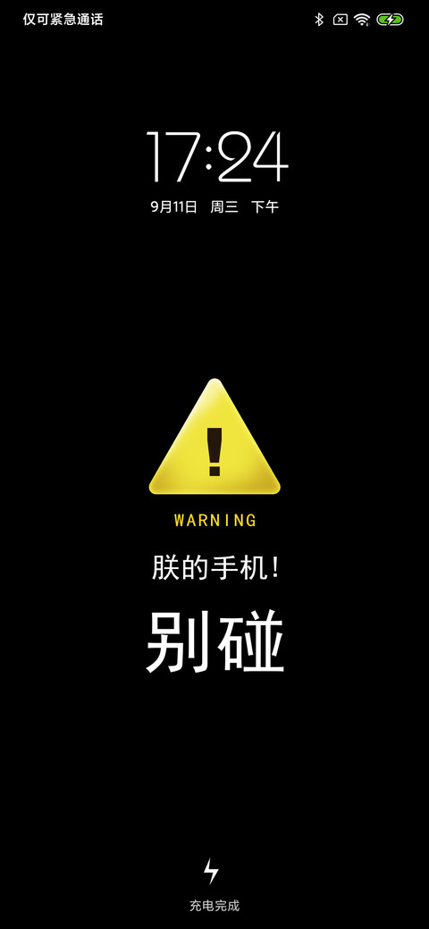 别碰朕的手机 preview