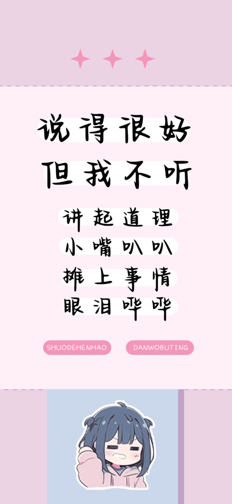 说得很好但我不听 preview