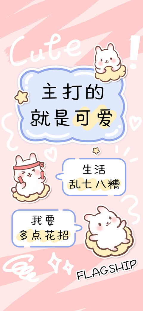 主打的就是可爱 preview