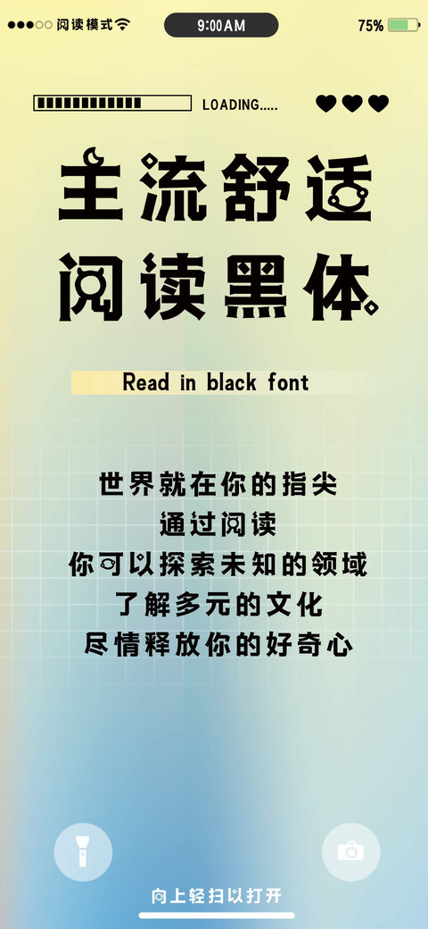 主流舒适阅读黑体 preview