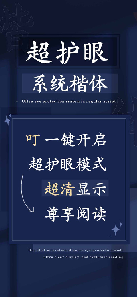 超护眼系统楷体 miui theme