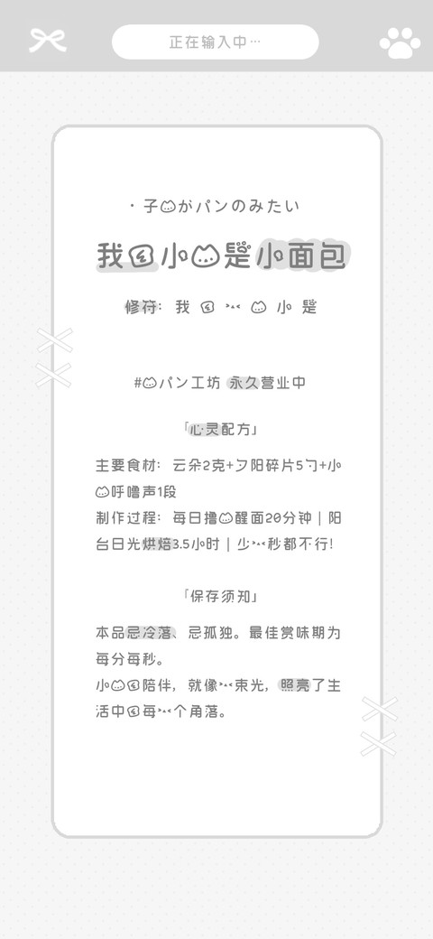 我的小猫是小面包 preview