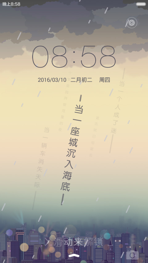 北城  流星下雨+定义文字+自由桌面 preview