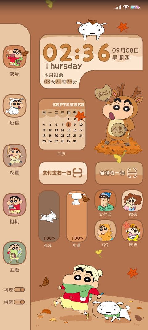 蜡笔小新 双色秋冬 preview