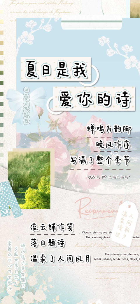 夏日是我爱你的诗 preview