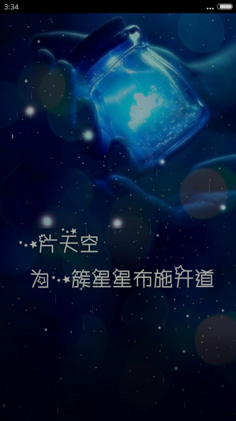 (动态锁屏）荧光星 preview