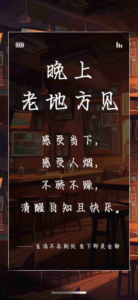 晚上老地方见 preview