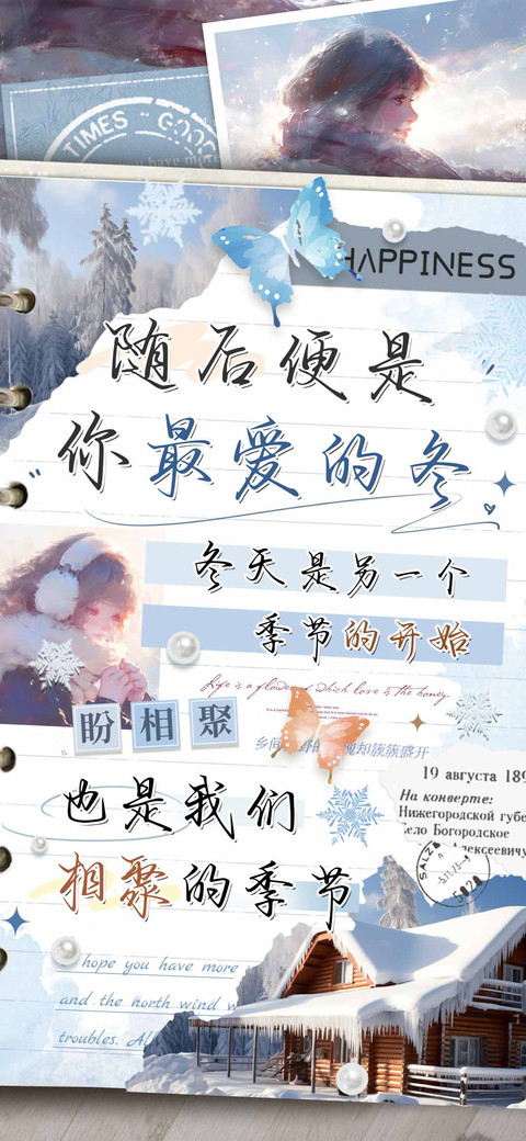 随后便是你最爱的冬 preview