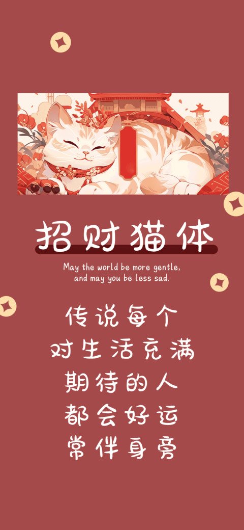 招财猫体 preview