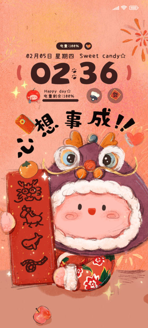 心想事成接好运 preview
