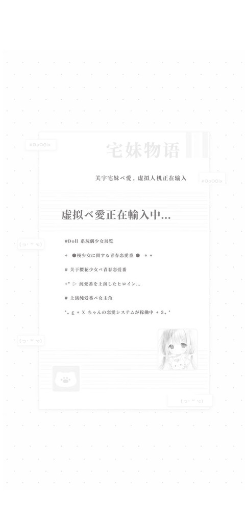 虚拟的愛正在輸入中 preview