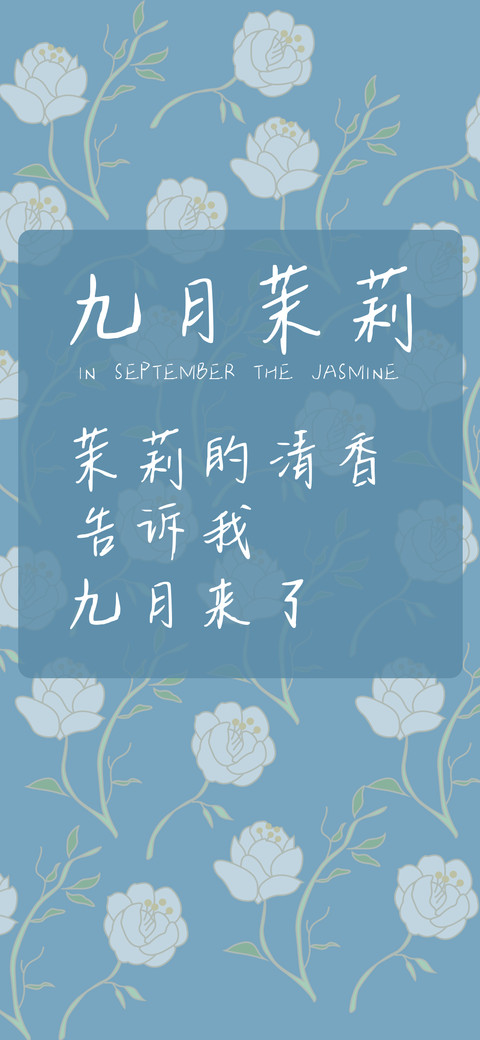 九月茉莉 preview