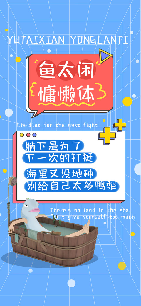 鱼太闲慵懒体 preview