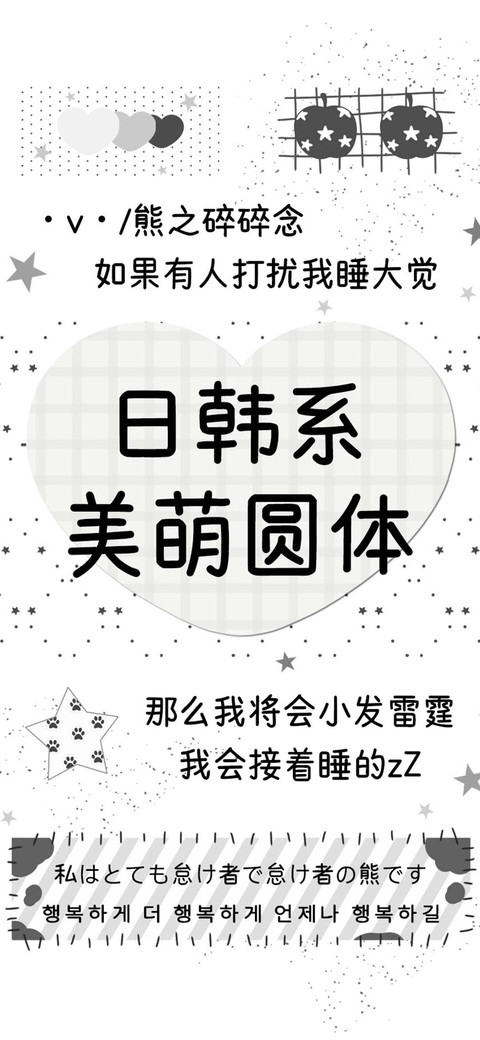 日韩系美萌圆体 preview