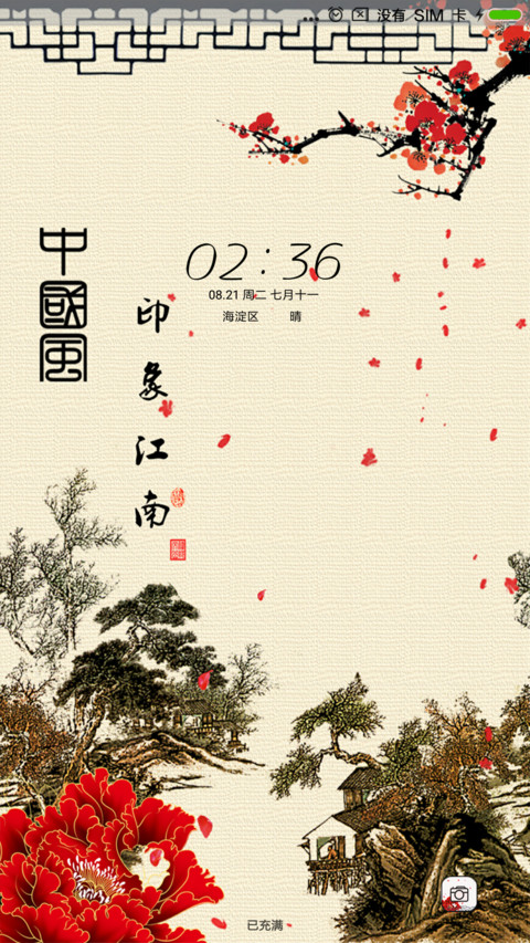 印象江南 preview