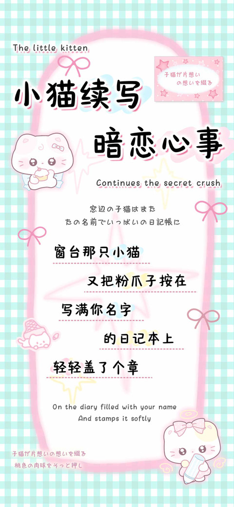 小猫续写暗恋心事 preview