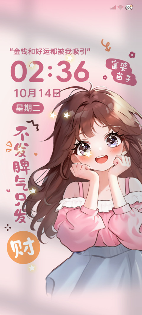 天降好运可爱小富婆 preview