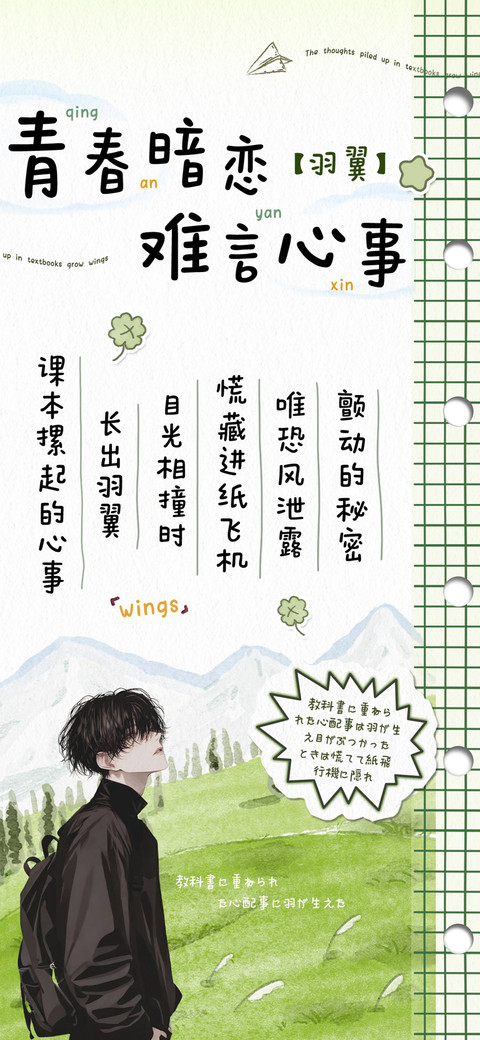 青春暗恋难言心事 preview