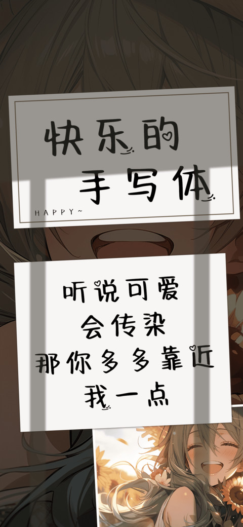 快乐的手写体 preview