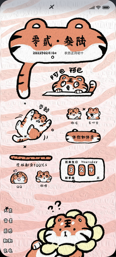 虎里虎气 preview