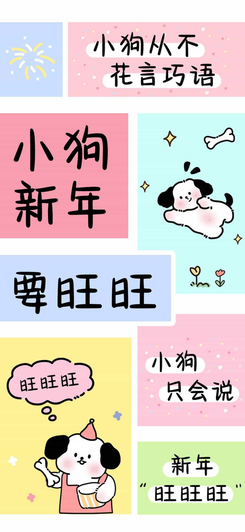 小狗新年要旺旺 preview