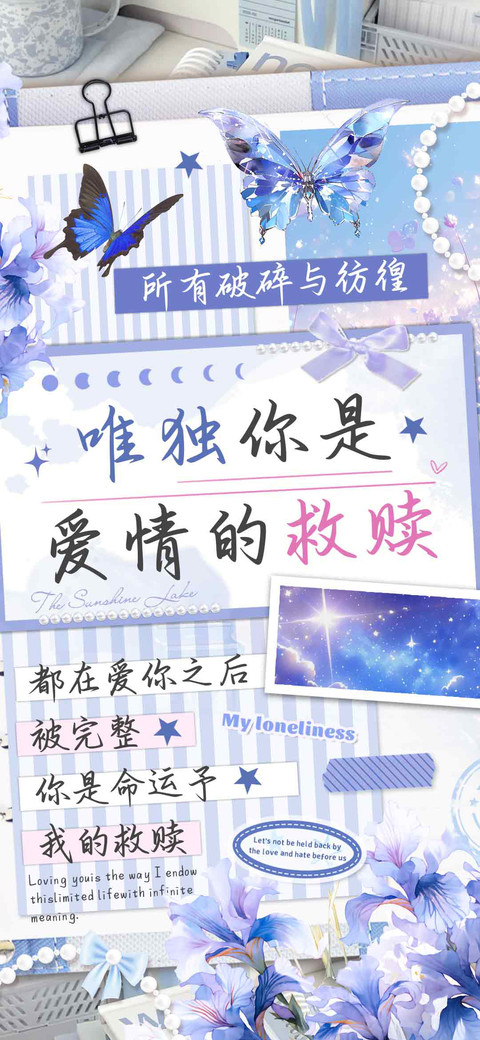 唯独你是爱情的救赎 preview